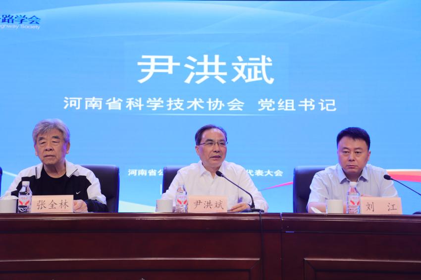 锚定交通强省建设目标 全面推进学会标准化建设 —— 河南省公路学会第七次会员代表大会圆满召开